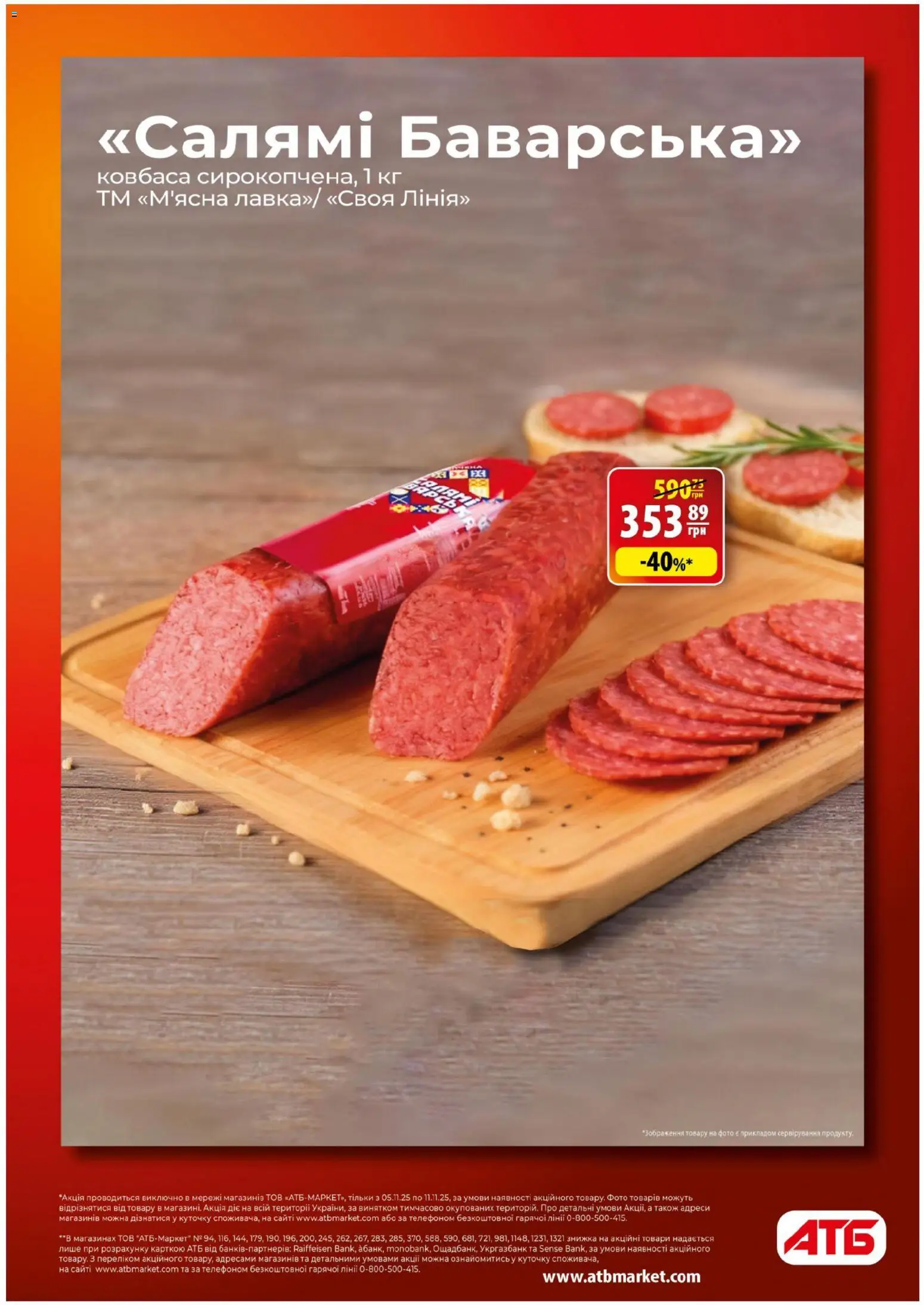 АТБ Kаталог - дійснийкції з 05.11.2025 | Сторінка: 5 | Товари: Салямі, Ковбаса