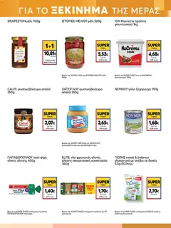  | Σελίδα: 19 | Προϊόντα: Γάλα, Μέλι, Φρυγανιές, Φρυγανιές ολικής άλεσης