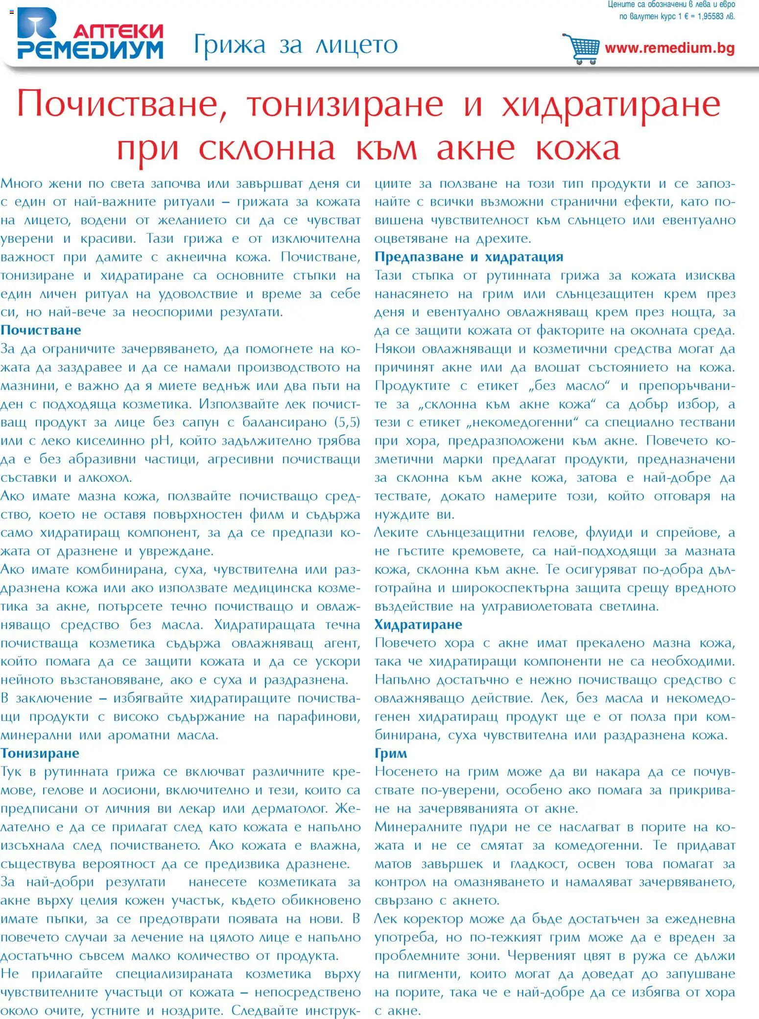 {H1} | Страница: 38 | Продукти: Крем, Сапун, Грим, Коректор