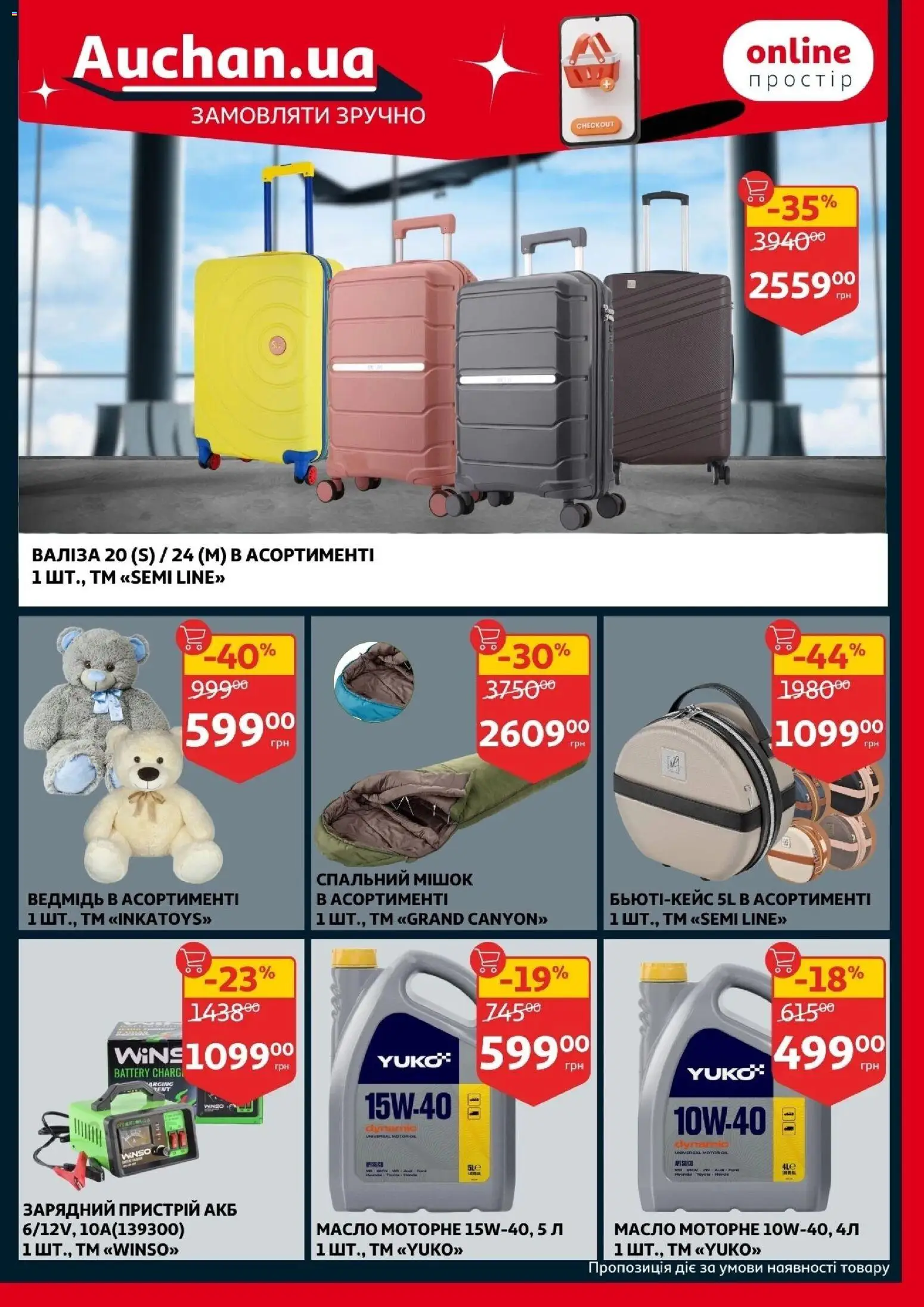 Ашан Kаталог - дійснийкції з 04.02.2026 | Сторінка: 41