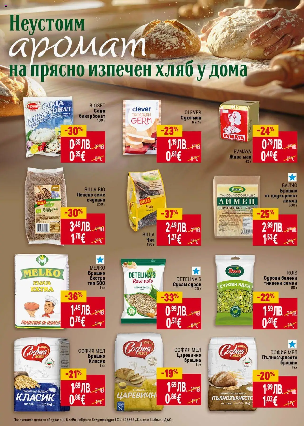 {H1} | Страница: 18 | Продукти: Семки, Shiitake gomba, Брашно, Аромат