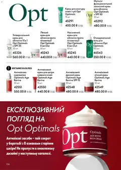 Oriflame акції дійснийкції з 16.02.2026 | Сторінка: 106 | Товари: Крем