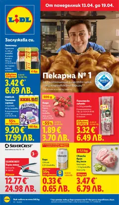 Преглед на Лидл Cедмична брошура - Офертите са валидни от 13.04.2026