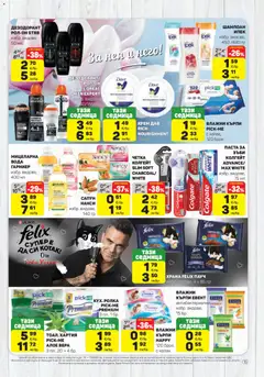 Преглед на ЕДЕА брошура - Офертите са валидни от 23.04.2026 | Страница: 15