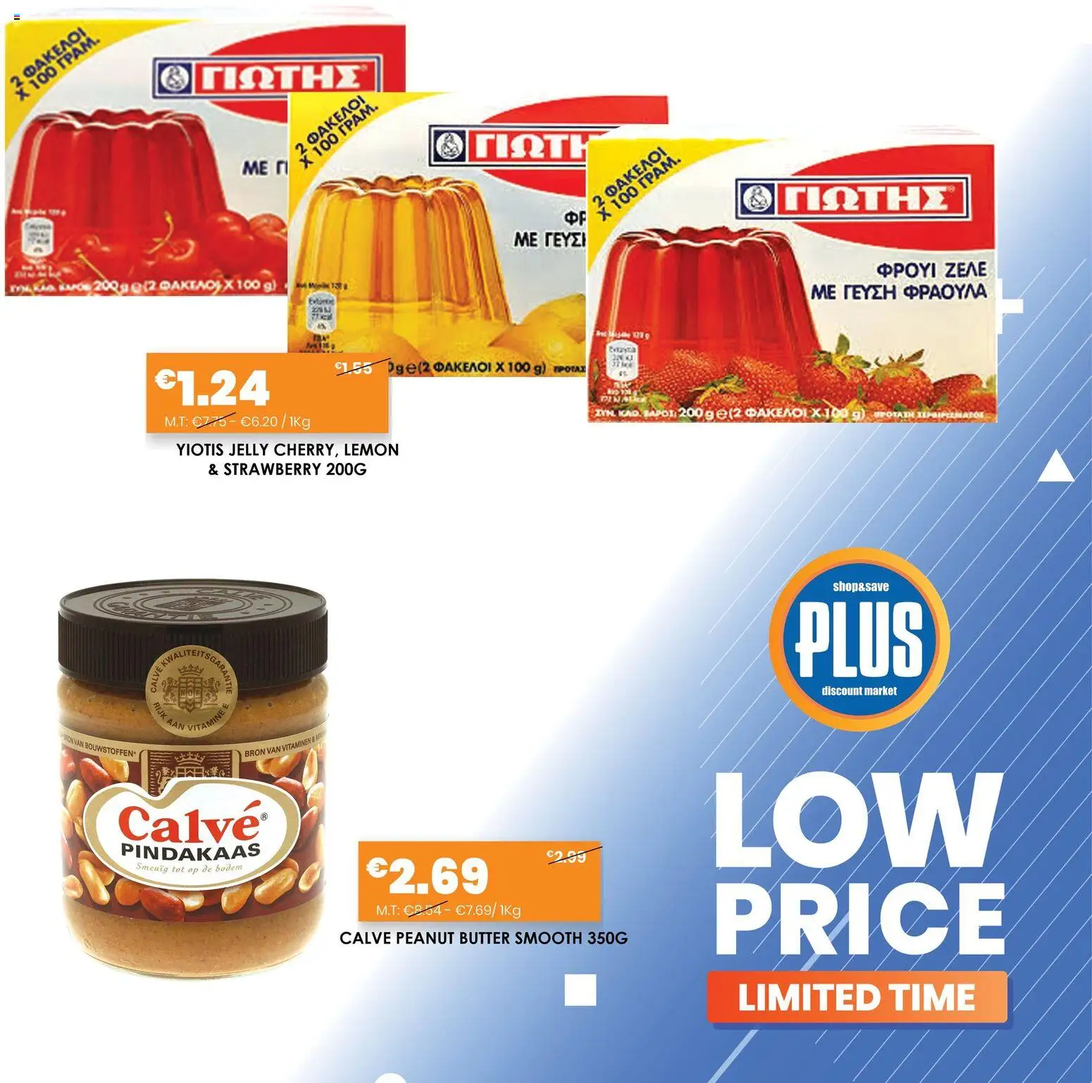 Plus Discount Market Φυλλάδιο – σε ισχύ από 24.10.2025 | Σελίδα: 5