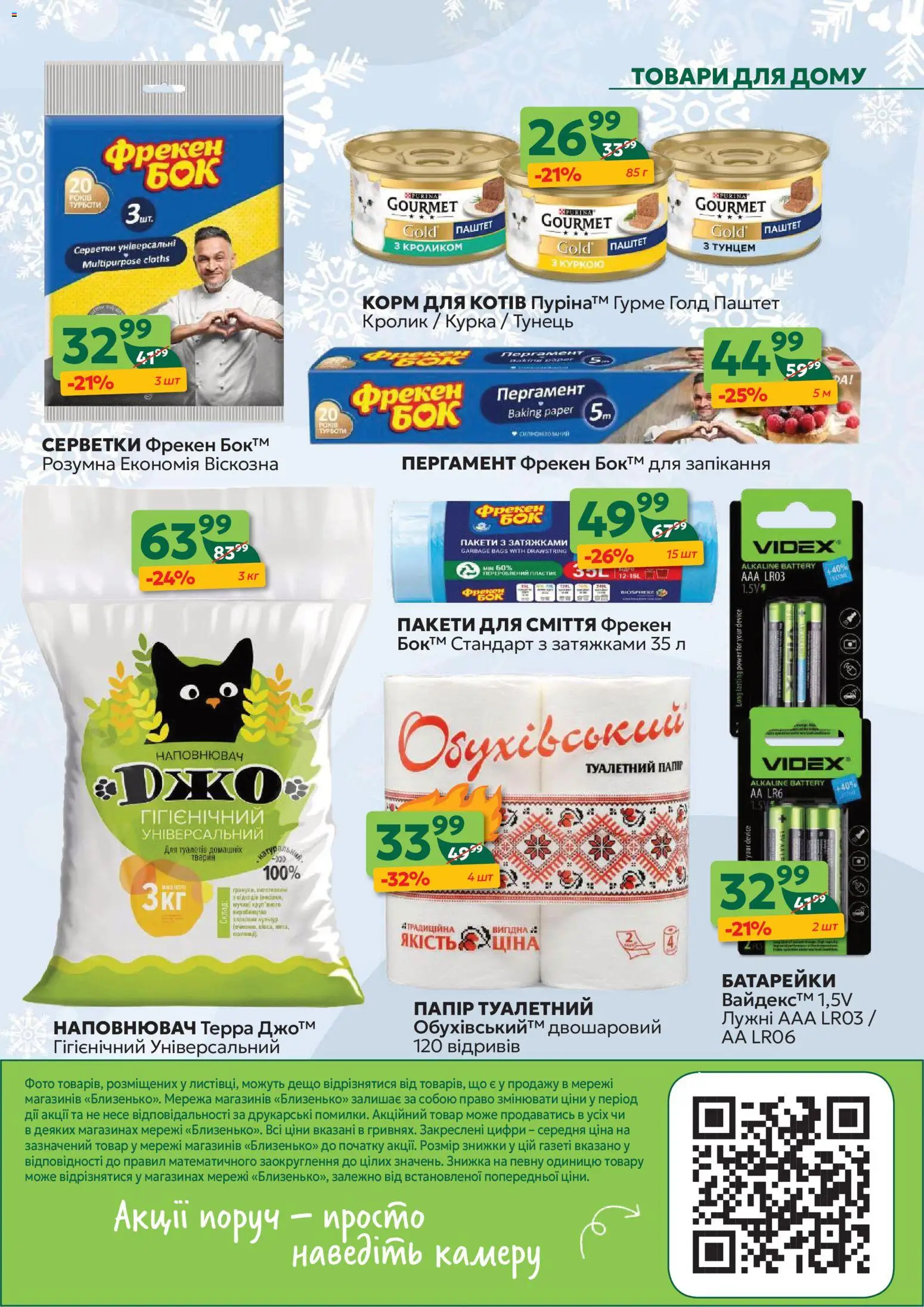 Близенько Kаталог - дійснийкції з 05.01.2026 | Сторінка: 42 | Товари: Батарейки, Тунець, Паштет