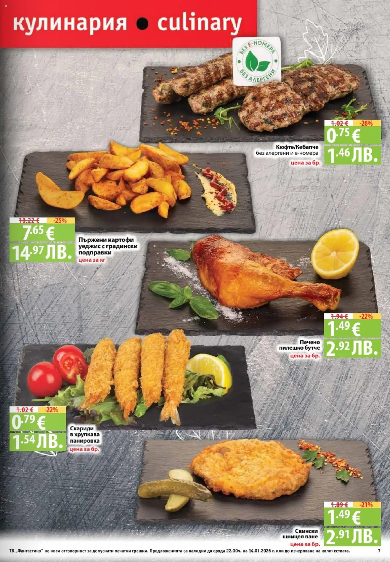 {H1} | Страница: 7 | Продукти: Картофи, Тв, Скариди, Пилешко