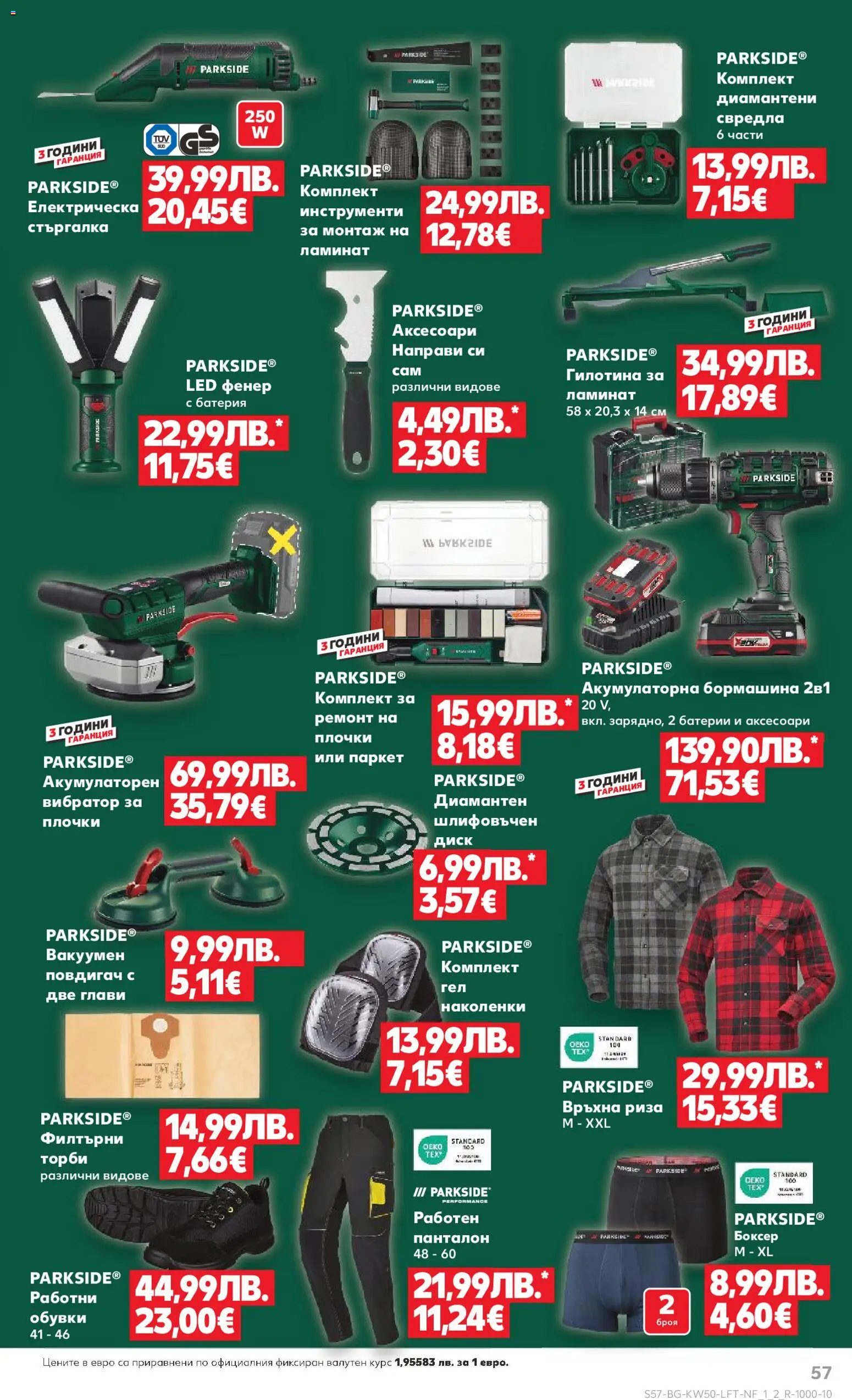 {H1} | Страница: 57 | Продукти: Фенер, Риза, Обувки, Батерии