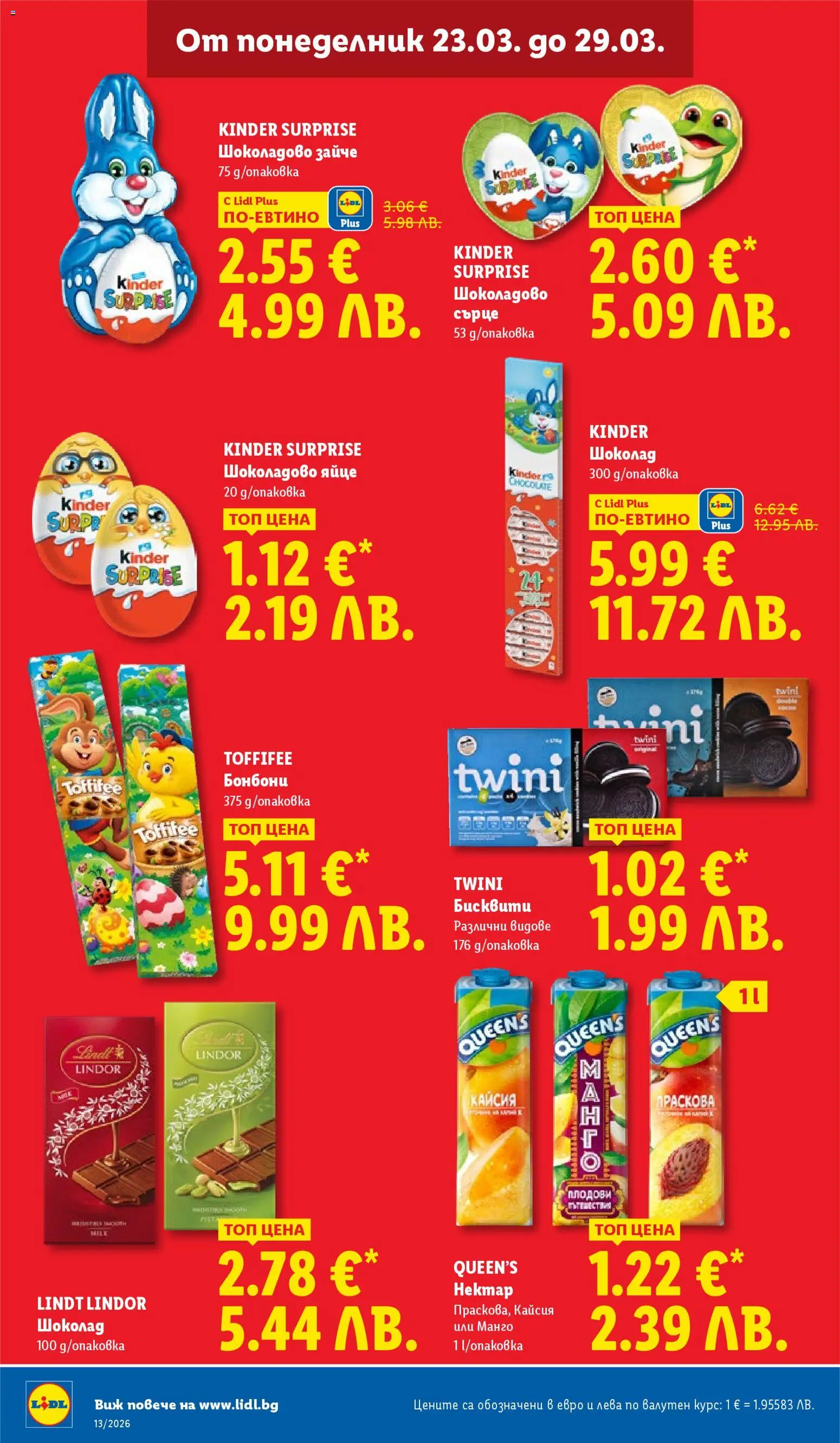 Лидл брошура валидна от: 23.03.2026 ⏳ | България