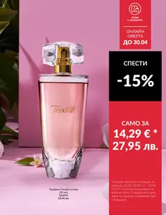 Преглед на AVON каталог 04 - Офертите са валидни от 01.04.2026 | Страница: 9 | Продукти: Парфюм