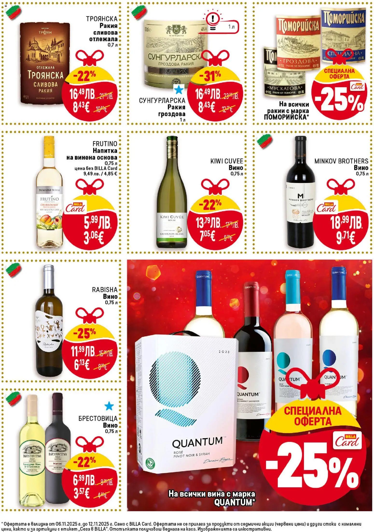 {H1} | Страница: 33 | Продукти: Вино, Гроздова ракия, Напитка, Ракия