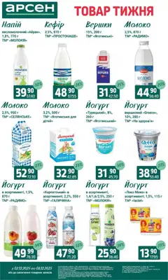 Арсен акції дійснийкції з 03.12.2025 | Сторінка: 20