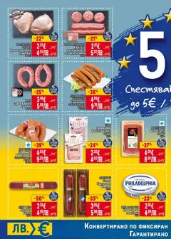 Преглед на ДЕЛИКАТЕС ЖИТНИЦА Кренвирши, Кренвирши От деликатесната витрина За 1 кг - Офертите са валидни от 02.01.2026 | Страница: 4