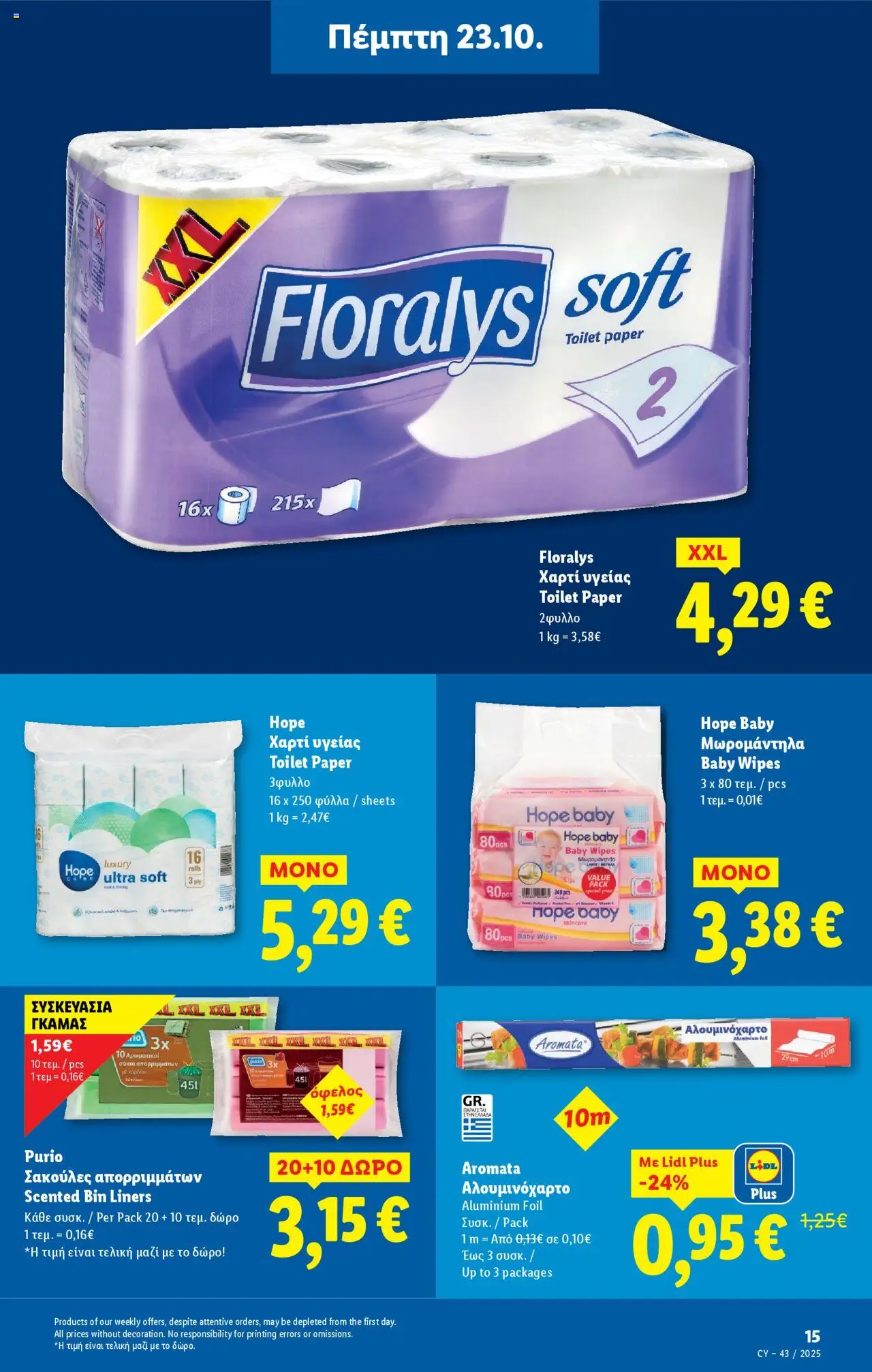 Lidl - Φυλλάδιο – σε ισχύ από 23.10.2025 | Σελίδα: 15
