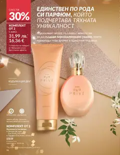 Преглед на AVON - Black Friday - Офертите са валидни от 01.11.2025 | Страница: 98