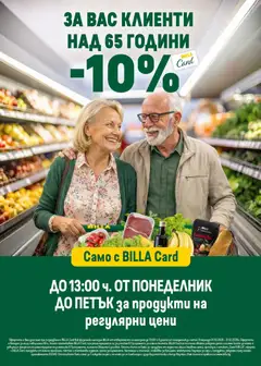 Преглед на Билла Cедмична брошура - Офертите са валидни от 12.03.2026 | Страница: 21 | Продукти: Игри