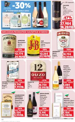 Преглед на Кауфланд Cедмична брошура - Офертите са валидни от 23.03.2026 | Страница: 44