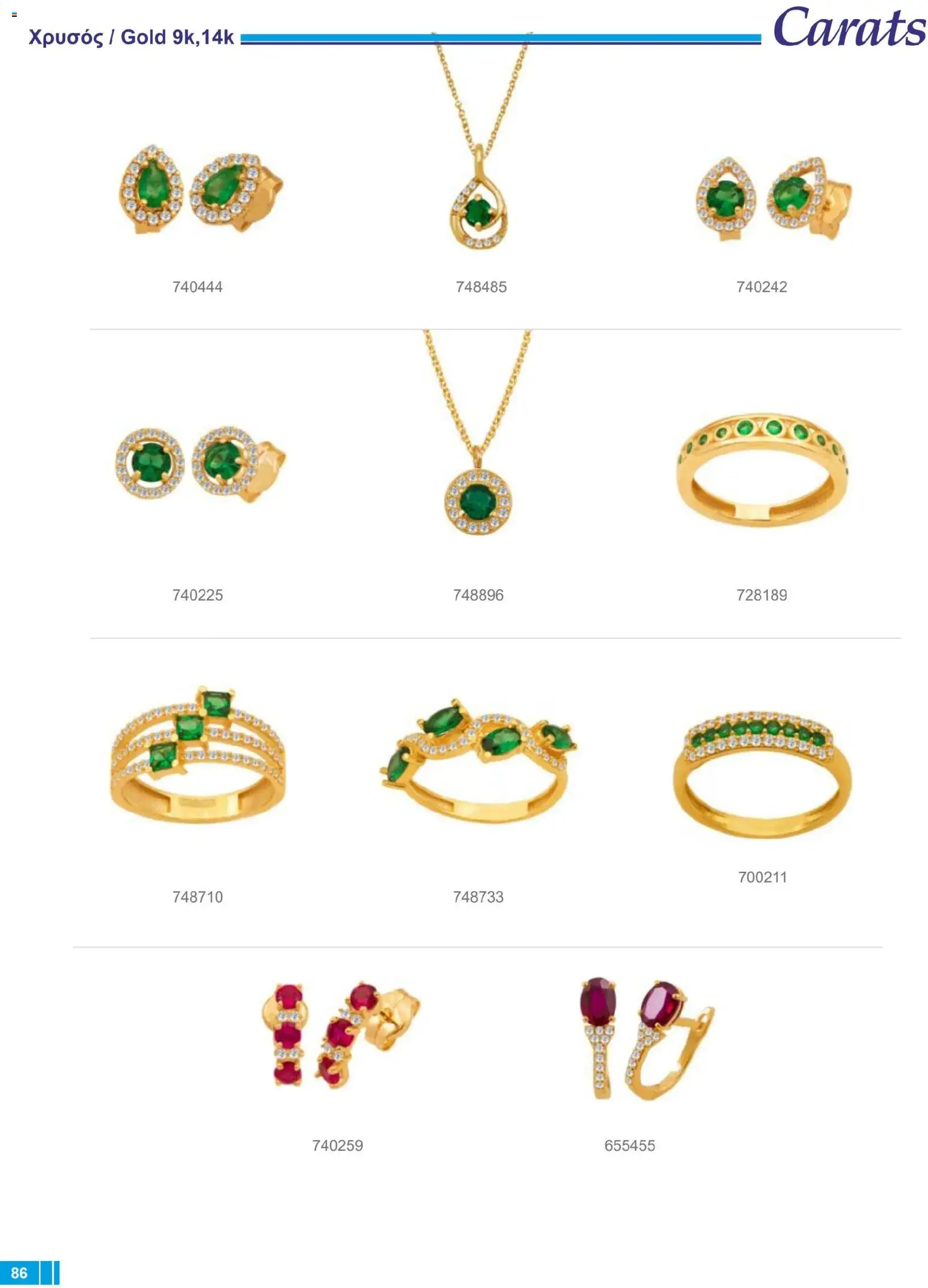 Carats Jewellers Κατάλογος – σε ισχύ από 14.01.2026 | Σελίδα: 86