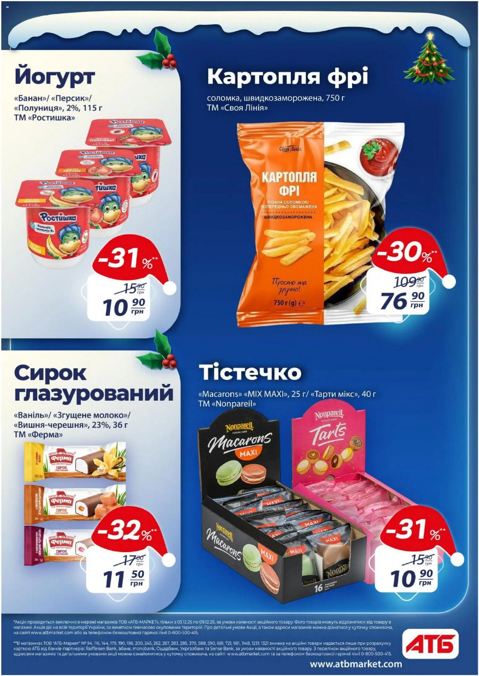 АТБ Kаталог - дійснийкції з 03.12.2025 | Сторінка: 22 | Товари: Картопля, Йогурт