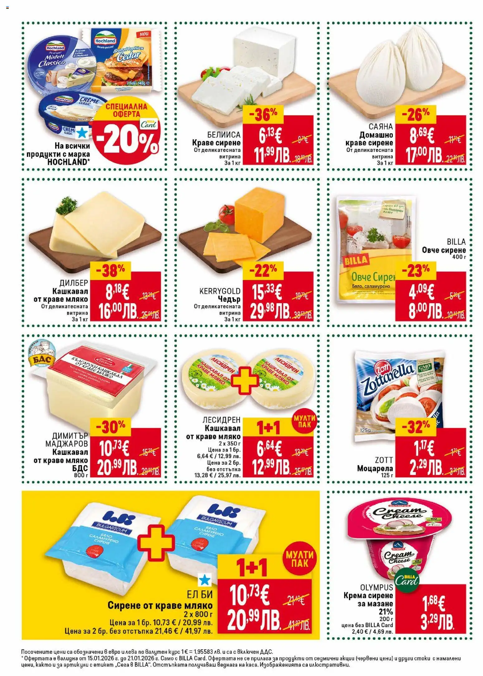 {H1} | Страница: 16 | Продукти: Овче, Краве, Мляко, Кашкавал