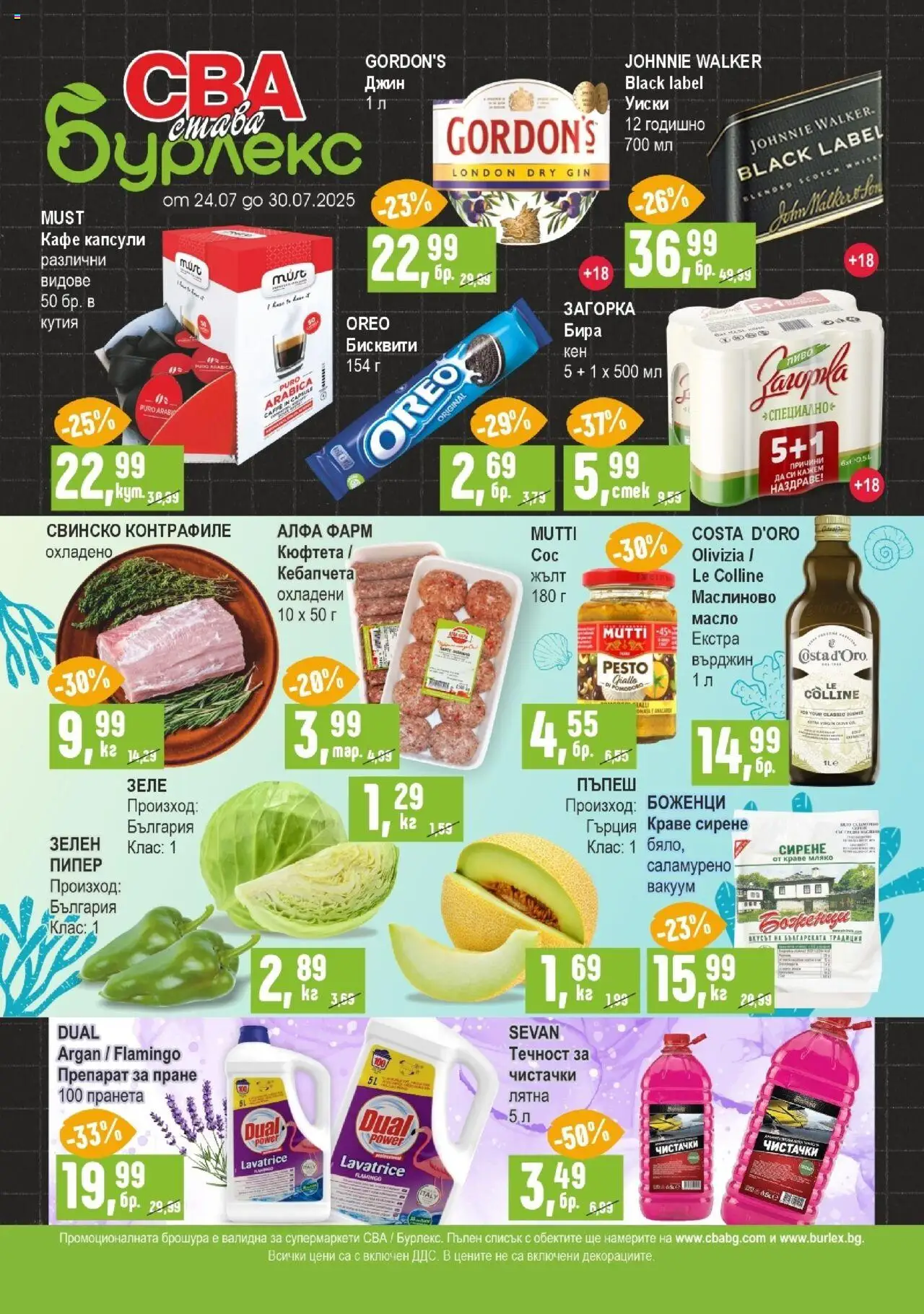  | Страница: 1 | Продукти: Уиски, Масло, Бира, Зеле