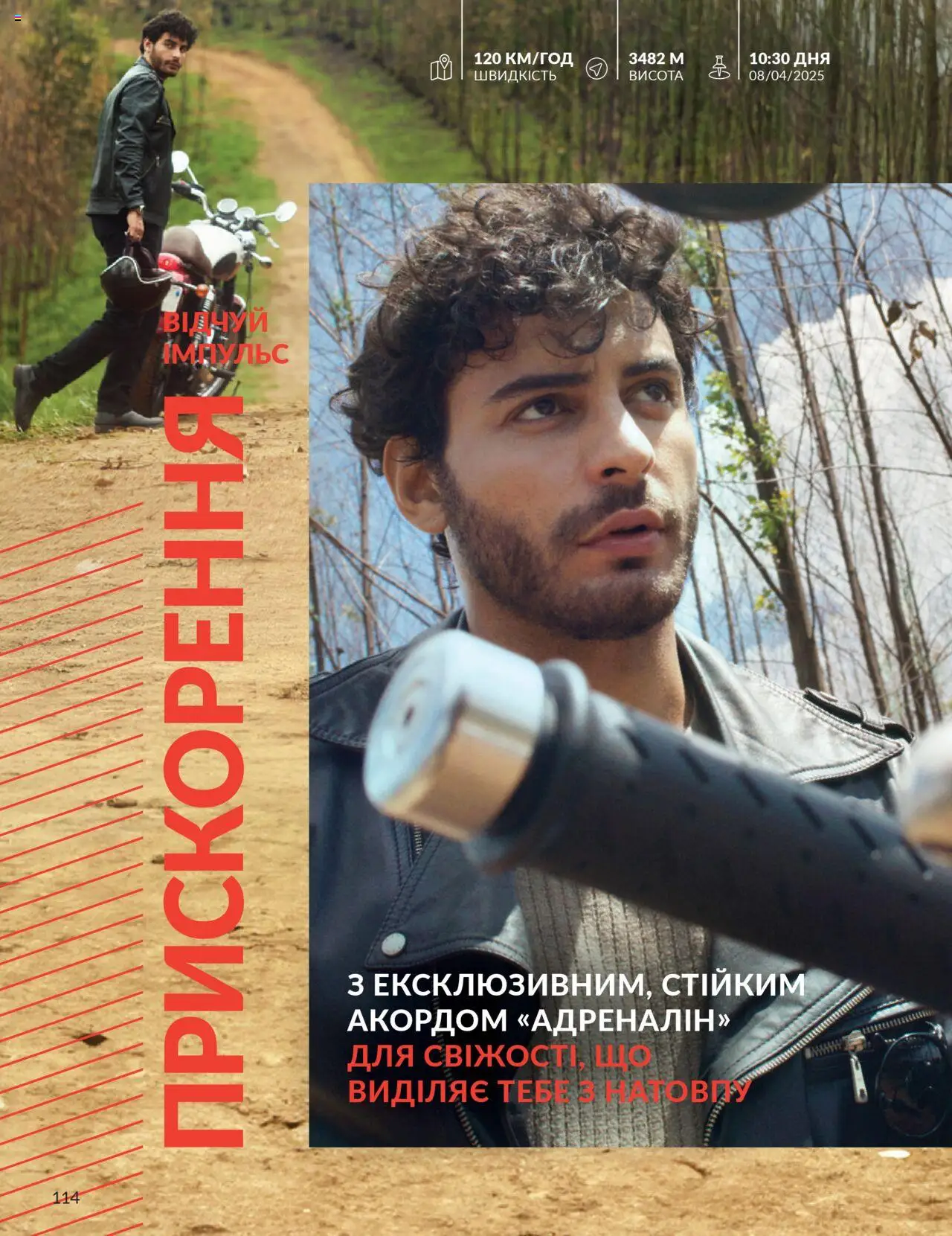 AVON Kаталог - дійснийкції з 01.10.2025 | Сторінка: 114