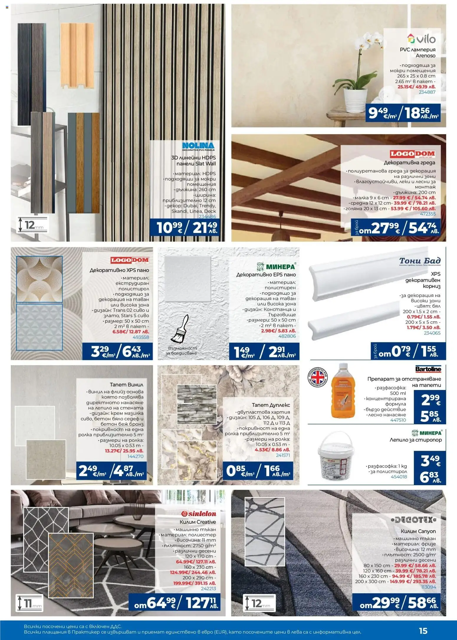 Практикер брошура валидна от: 26.03.2026 ⏳ | България