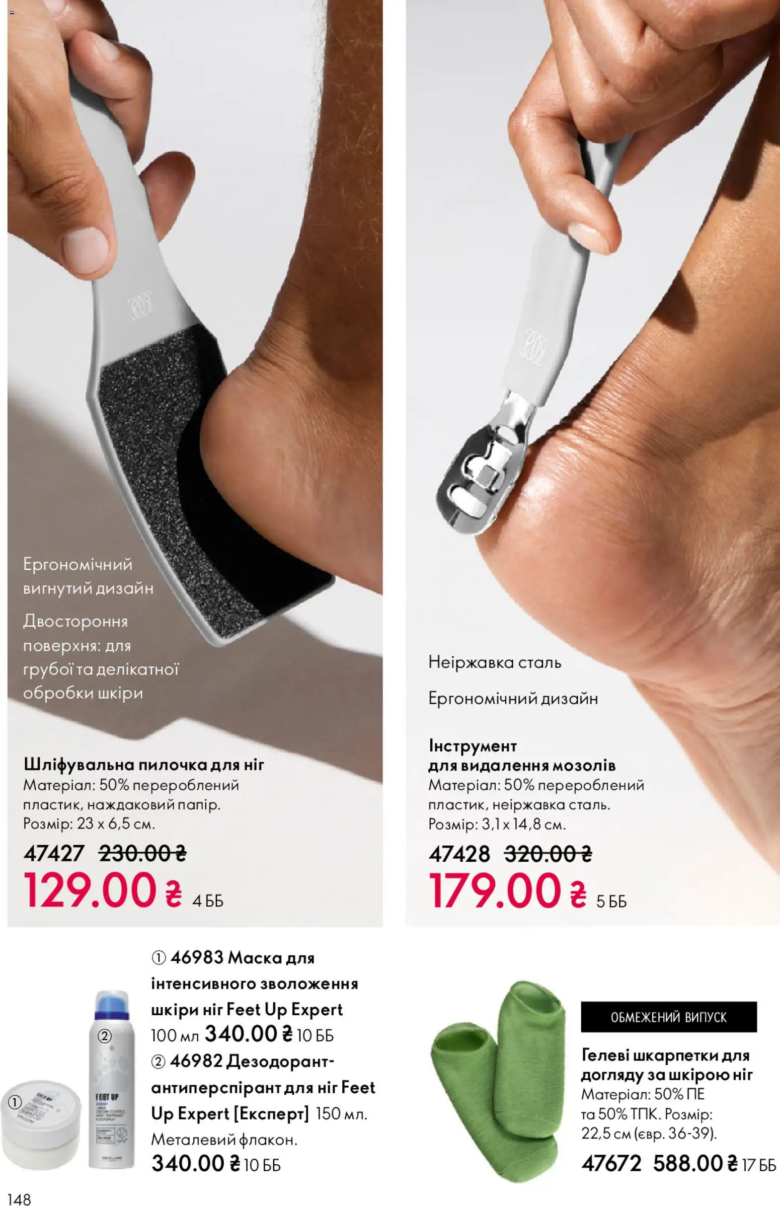 Oriflame Kаталог - дійснийкції з 25.01.2026 | Сторінка: 148 | Товари: Шкарпетки, Маска, Дезодорант