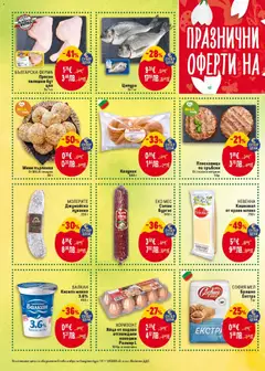 Преглед на Козунак, Козунак 400 г - Офертите са валидни от 19.03.2026 | Страница: 2