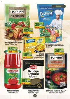 Близенько Kаталог - дійснийкції з 15.09.2025 | Сторінка: 17 | Товари: Перець, Приправа