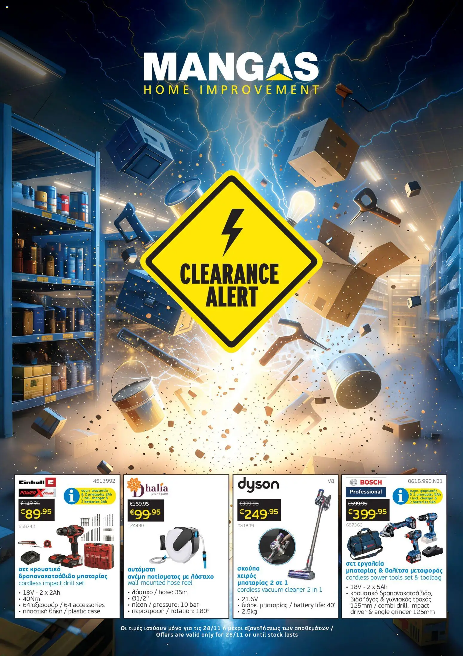 Mangas Home Improvement - Black Friday – σε ισχύ από 28.11.2025 | Σελίδα: 1