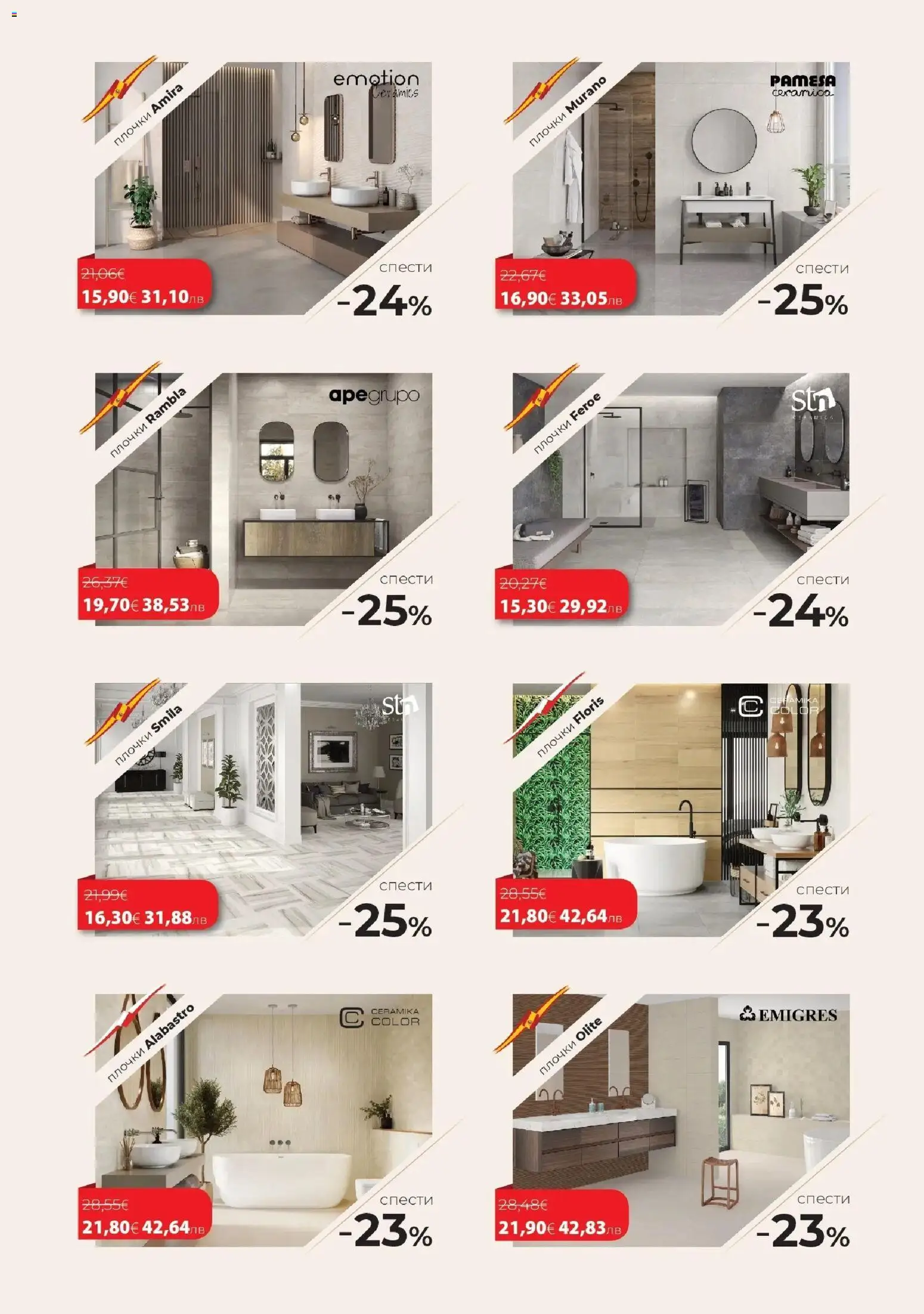 {H1} | Страница: 2 | Продукти: Плочки