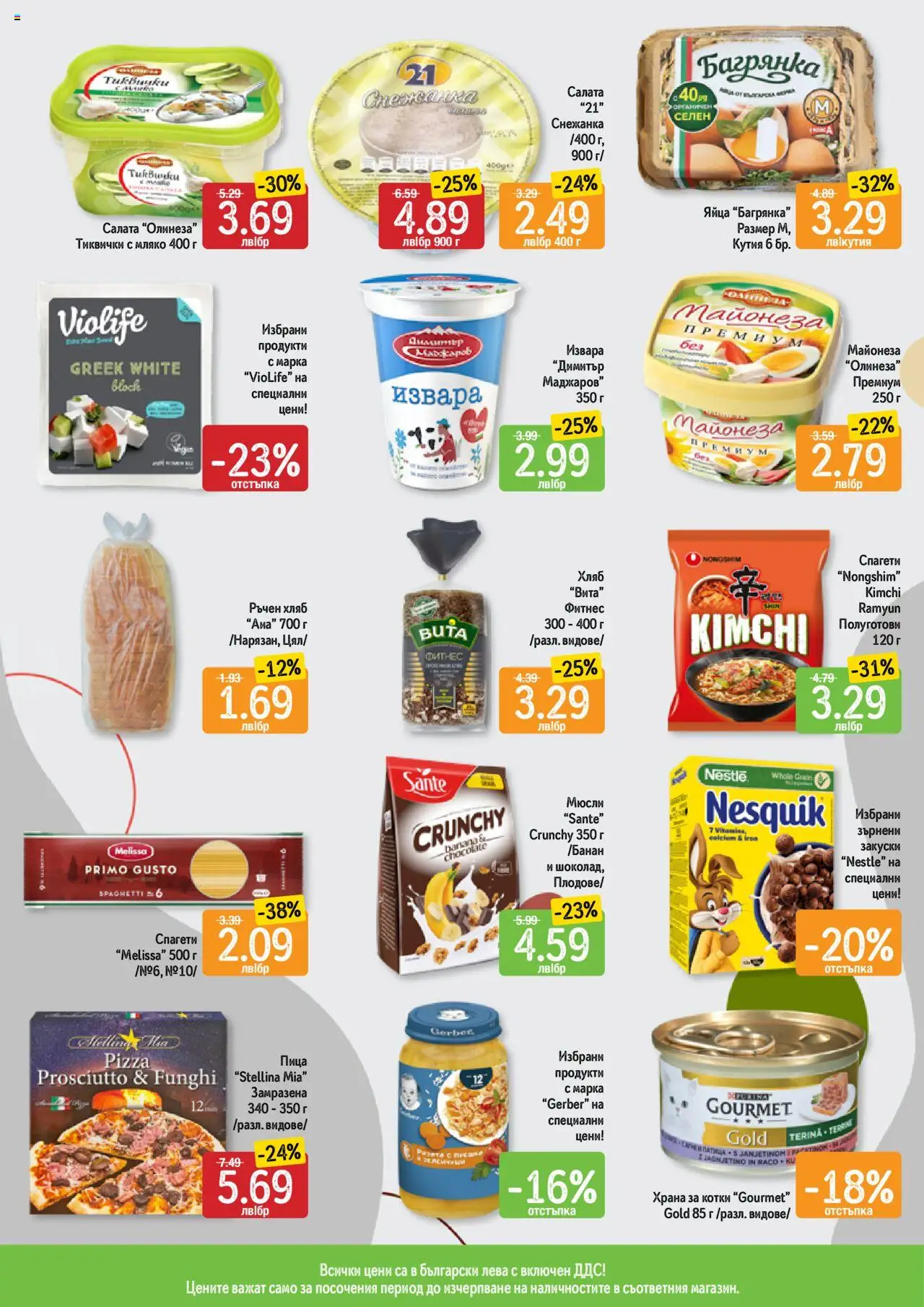  | Страница: 9 | Продукти: Пица, Плодове, Снежанка, Храна за котки