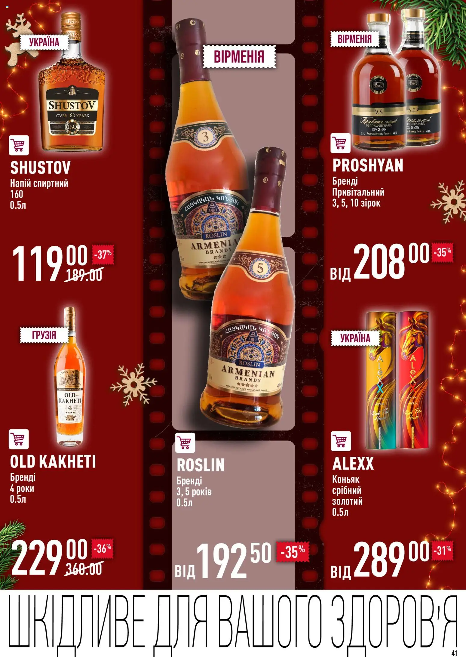 VARUS Kаталог - дійснийкції з 04.12.2025 | Сторінка: 41
