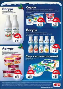 АТБ акції дійснийкції з 03.12.2025 | Сторінка: 21