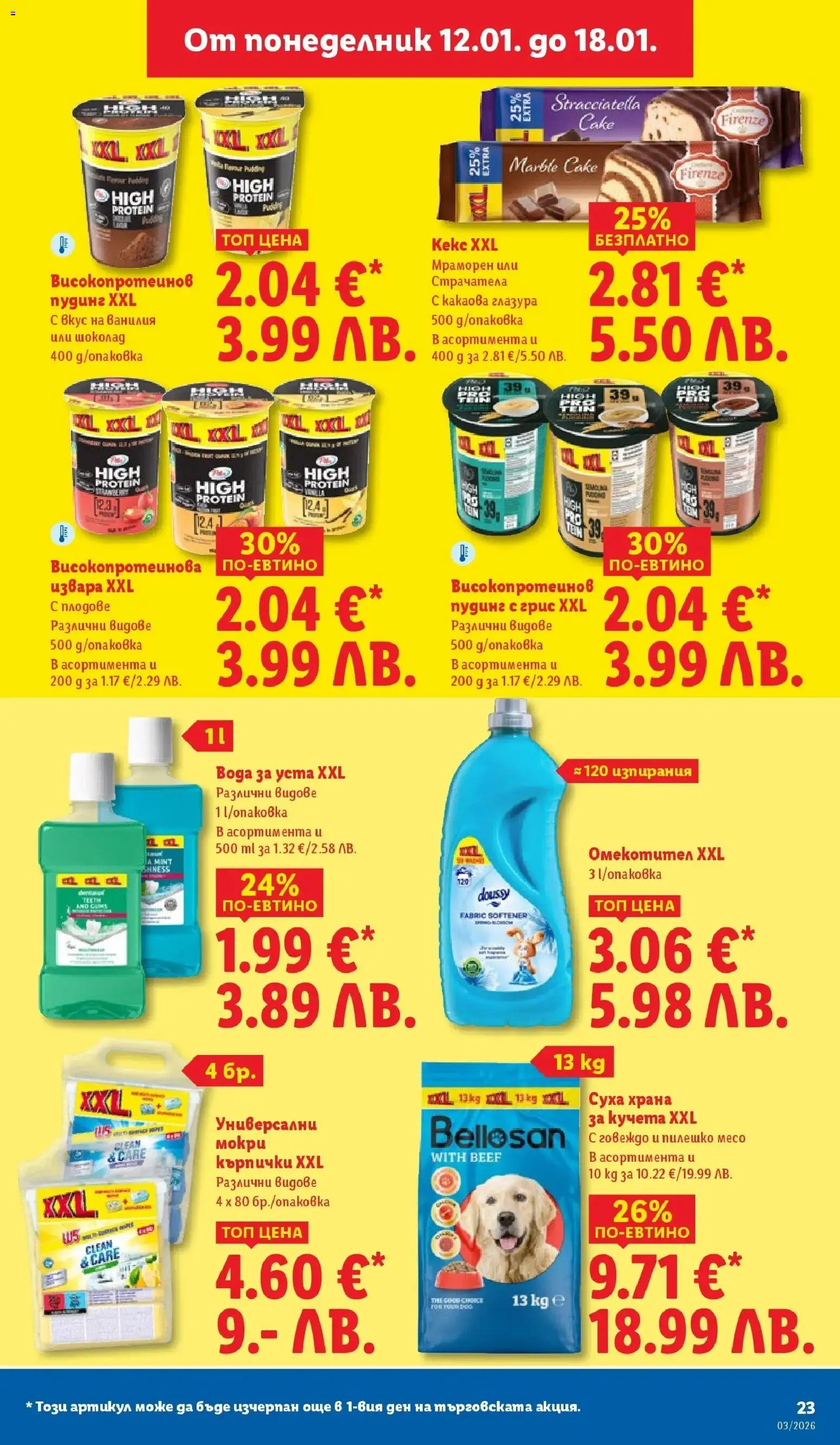 {H1} | Страница: 23 | Продукти: Шоколад, Извара, Плодове, Суха храна за кучета