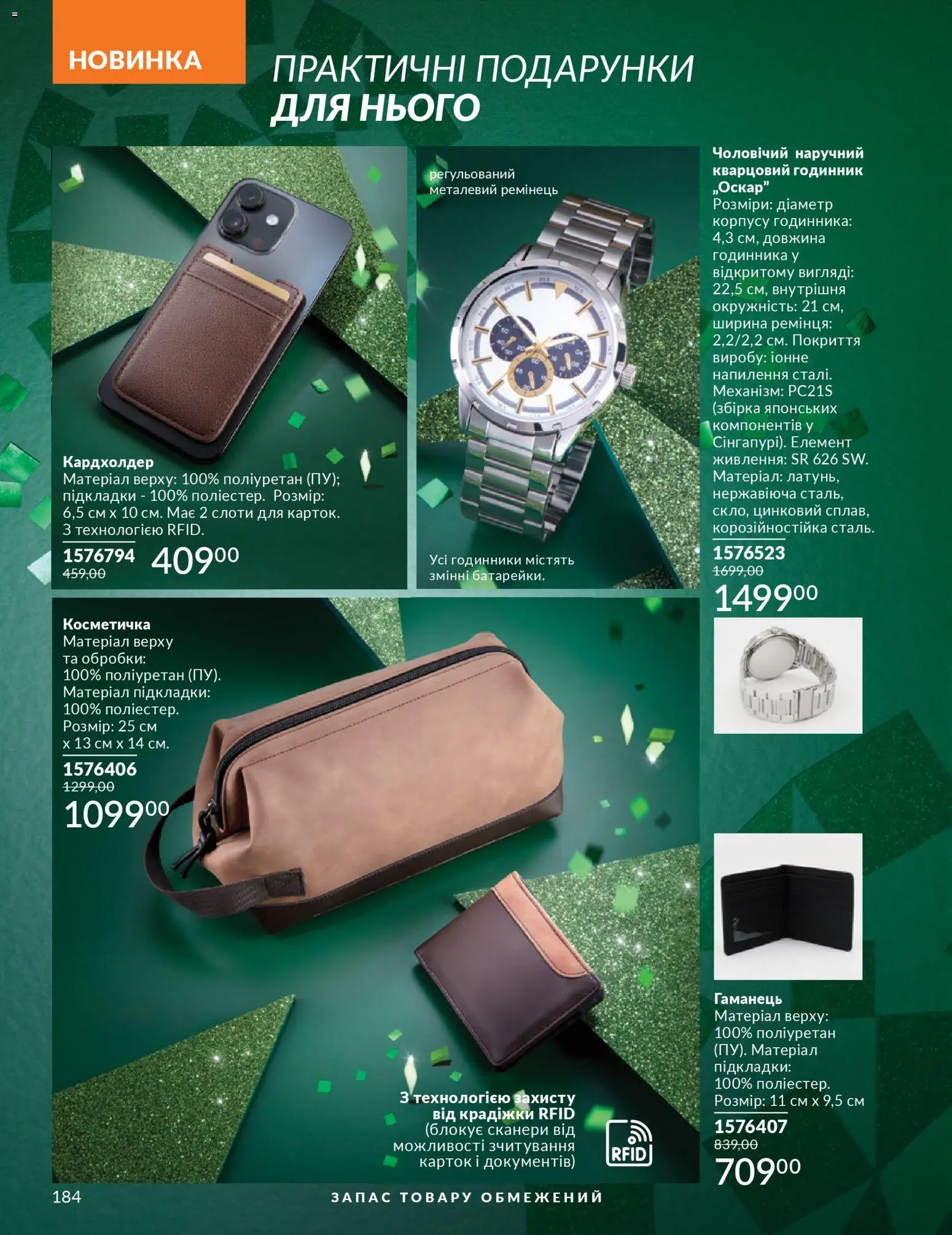 AVON Kаталог - дійснийкції з 01.12.2025 | Сторінка: 184 | Товари: Гаманець, Годинник, Кардхолдер, Косметичка