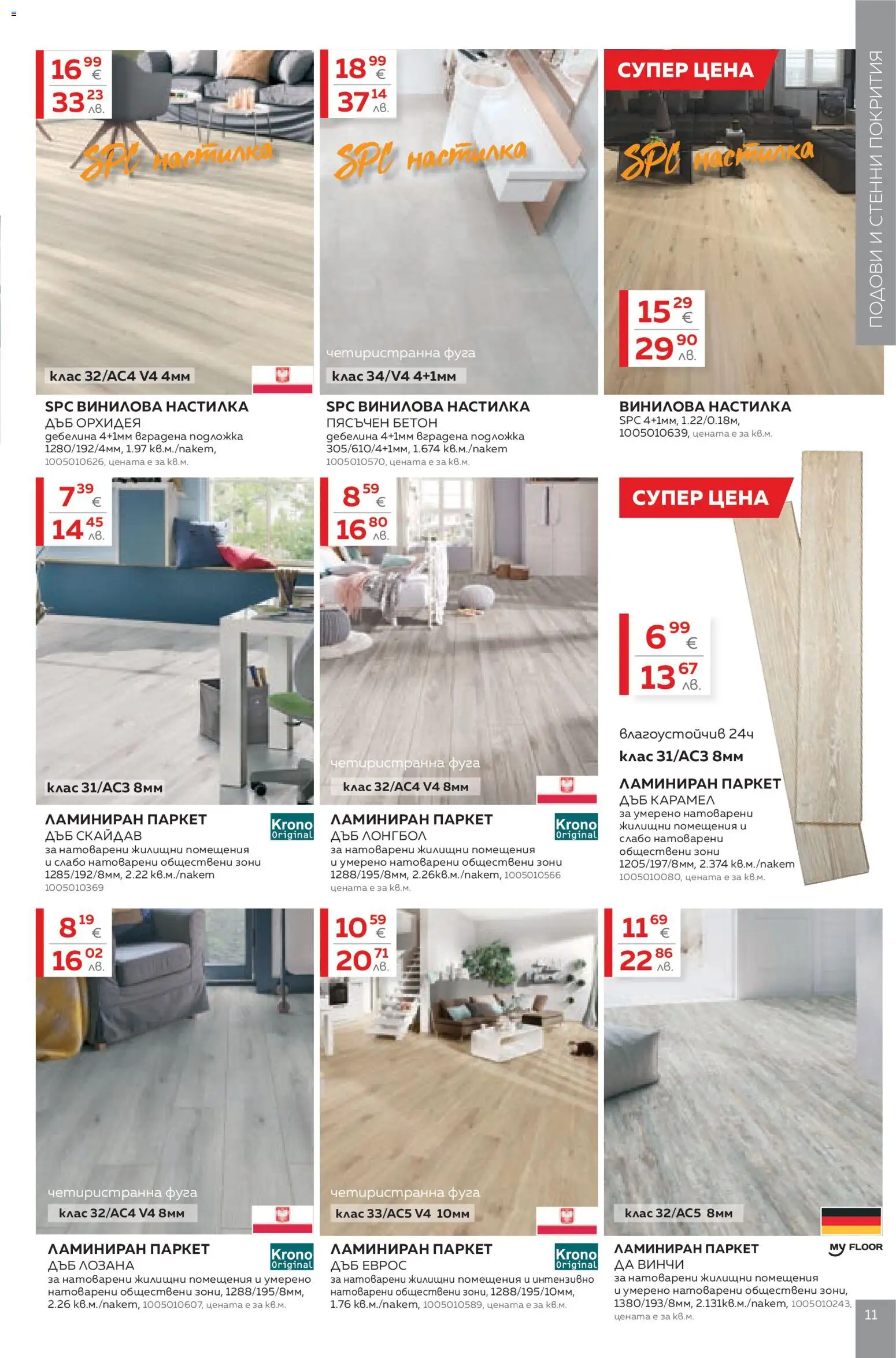 {H1} | Страница: 11 | Продукти: Орхидея, Подложка