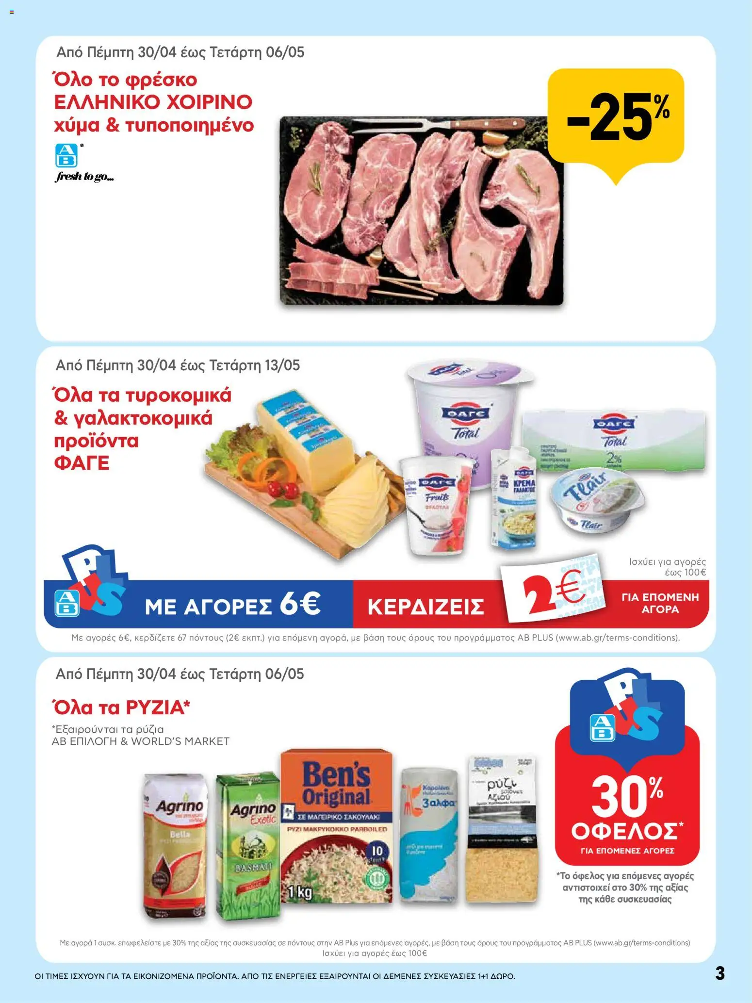  | Σελίδα: 3 | Προϊόντα: Ρύζι