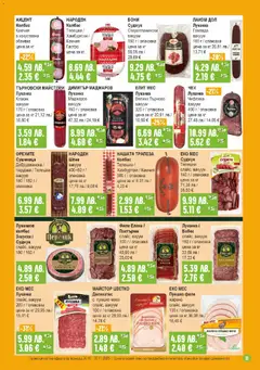 Преглед на Супермаркет Бурлекс брошура - Офертите са валидни от 30.10.2025 | Страница: 11