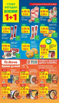 Преглед на Талиатели Болонезе, Талиатели Болонезе ВКУС В КУТИЯ, 400 г - Офертите са валидни от 14.10.2025 | Страница: 8 | Продукти: Пиле, Мляко, Сирене, Кутия