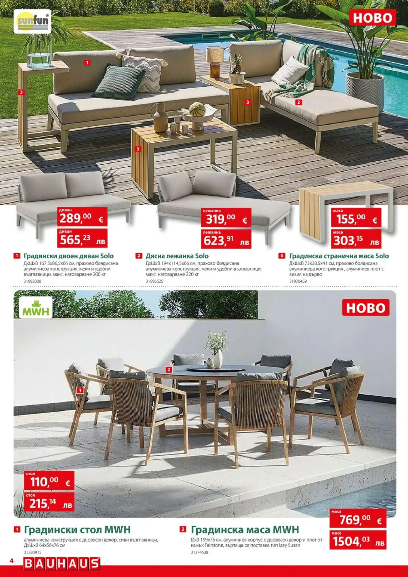 {H1} | Страница: 4 | Продукти: Поставка, Плот, Диван, Стол