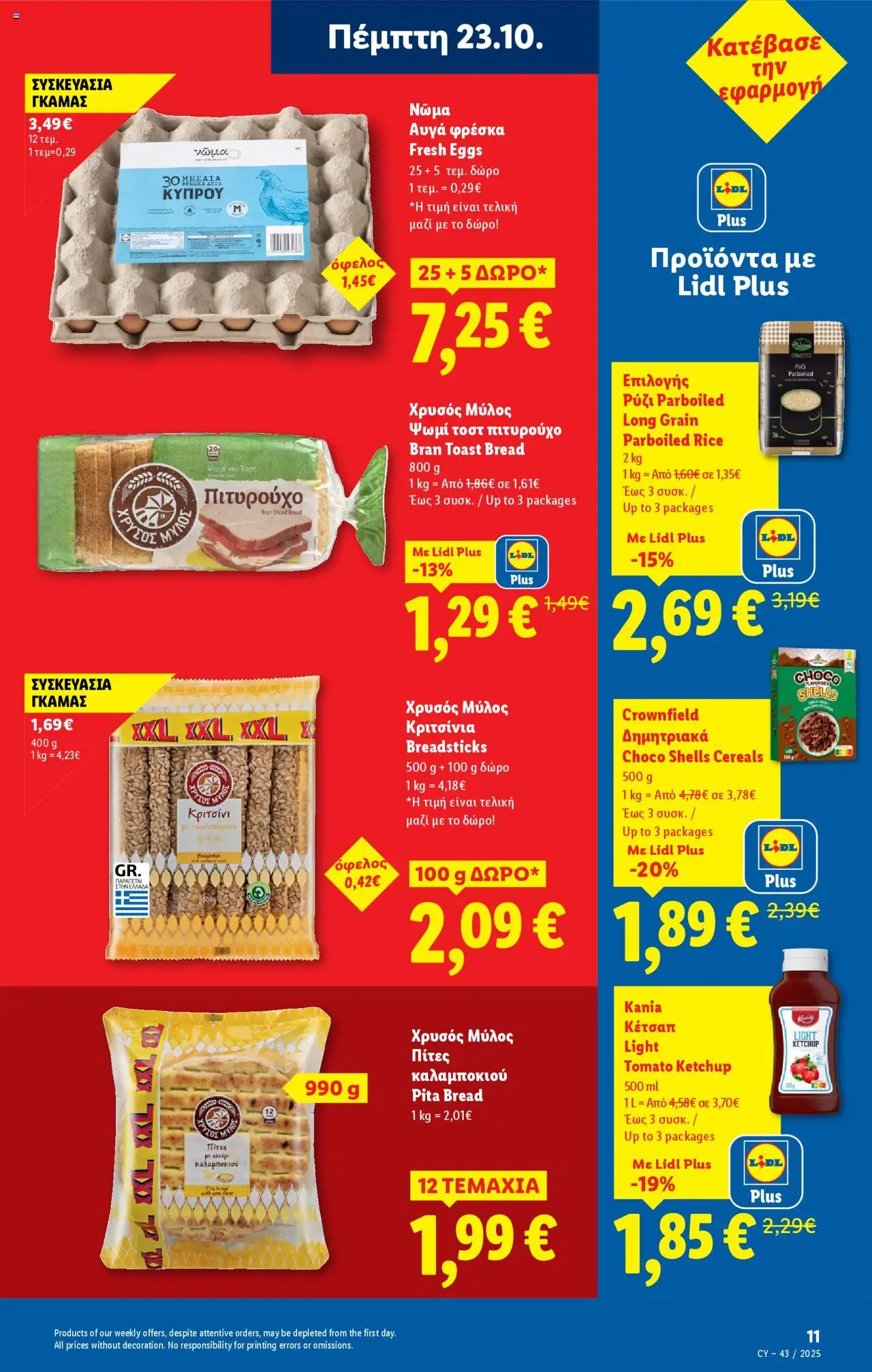 Lidl - Φυλλάδιο – σε ισχύ από 23.10.2025 | Σελίδα: 11