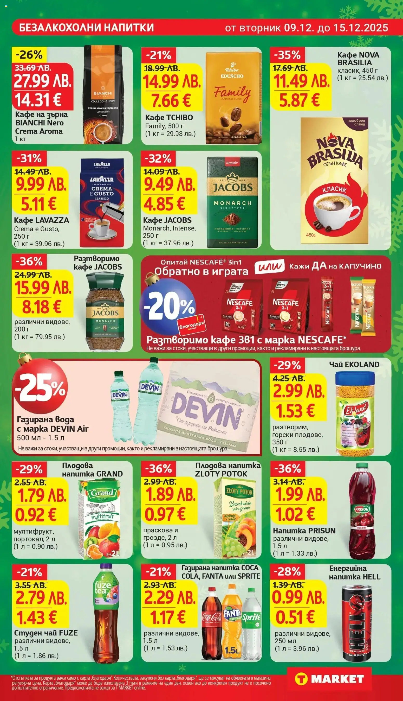 {H1} | Страница: 23 | Продукти: Вода, Кафе на зърна, Разтворимо кафе, Напитка