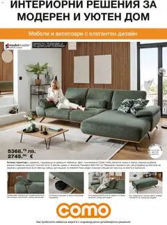 Преглед на Como брошура - Офертите са валидни от 30.01.2026