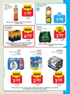  | Σελίδα: 27 | Προϊόντα: Τσάι, Νερό, Ανθρακούχο νερό, Ζάχαρη