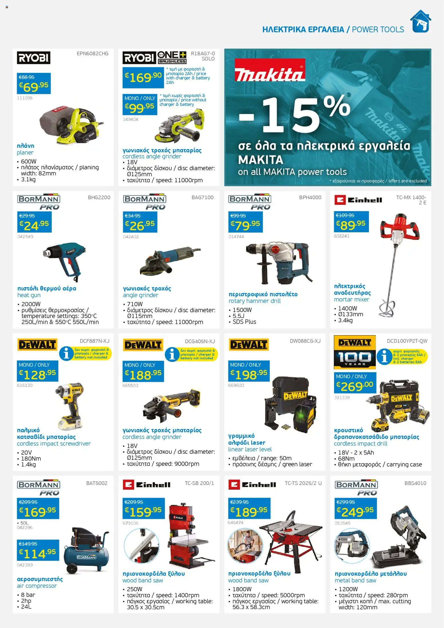 Mangas Home Improvement - Mangas November Catalogue 2025 – σε ισχύ από 01.11.2025 | Σελίδα: 13