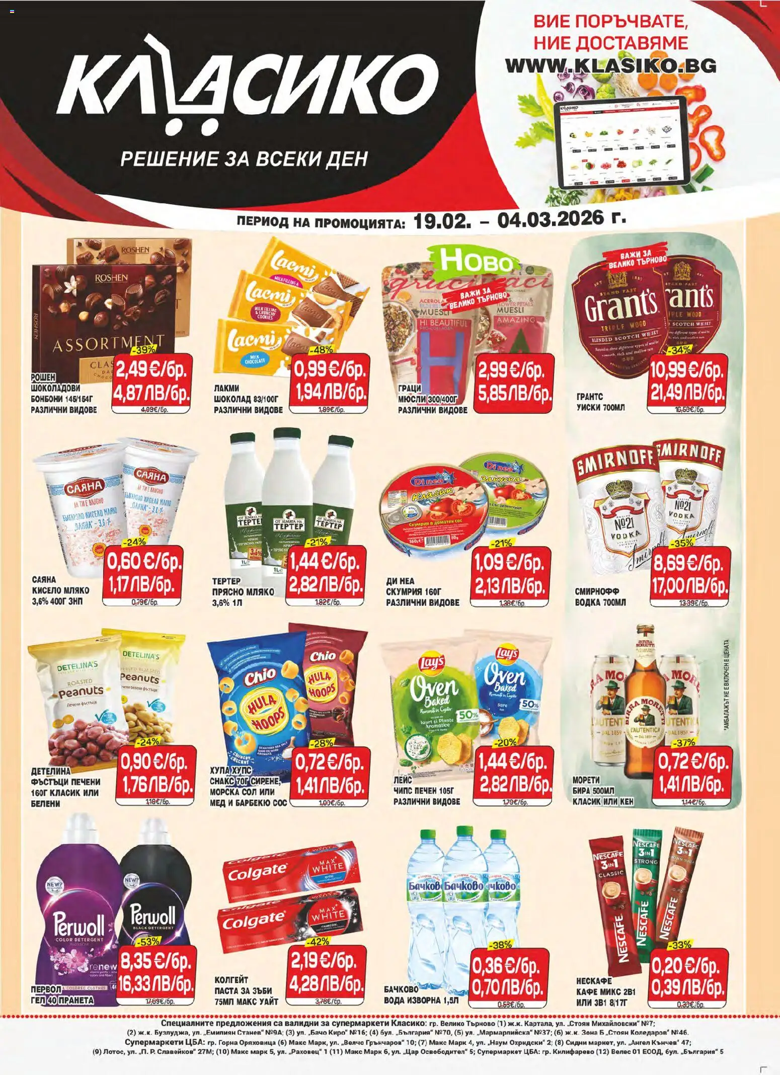 {H1} | Страница: 1 | Продукти: Кисело мляко, Чипс, Сос, Кафе