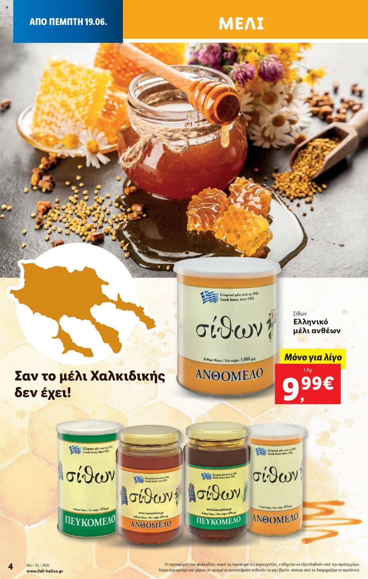  | Σελίδα: 6 | Προϊόντα: Μέλι
