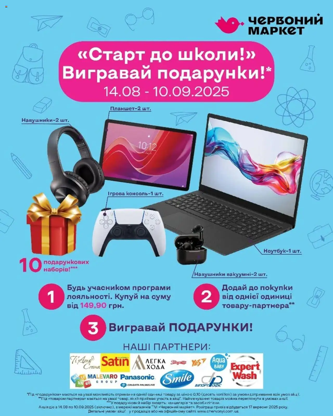 Червоний маркет Kаталог - дійснийкції з 14.08.2025 | Сторінка: 1 | Товари: Навушники